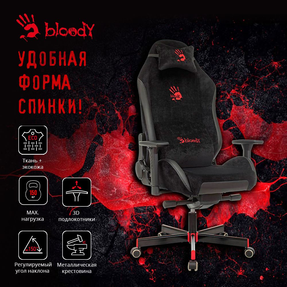 Игровое компьютерное кресло A4Tech Bloody GC-450 на колесиках, дышащая ткань+эко.кожа, 3D подлокотники, #1
