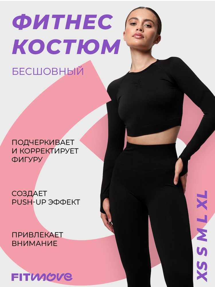 Костюм спортивный FitMove Весь мир моды #1