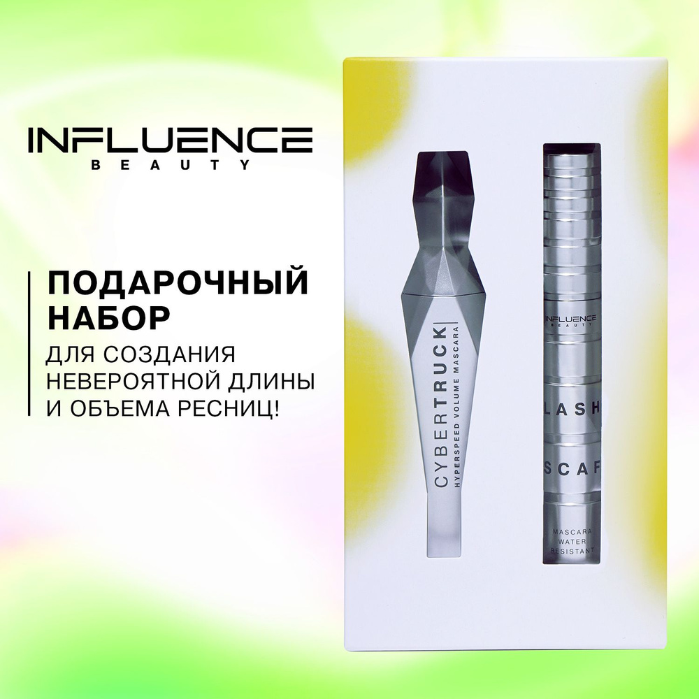 Подарочный набор Influence Beauty для женщин, тушь для ресниц CYBERTRUCK + тушь для ресниц LASH SCAF, #1