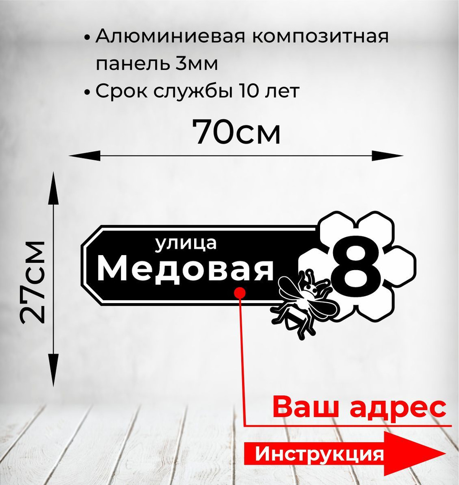 Адресная табличка. Размер 70х27см. Не выгорает на солнце и не боится морозов.  #1