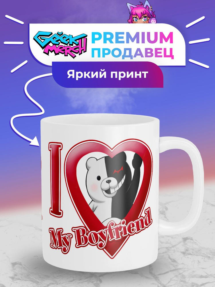 Кружка Я люблю Монокуму I love Monokuma Данганронпа Danganronpa #1