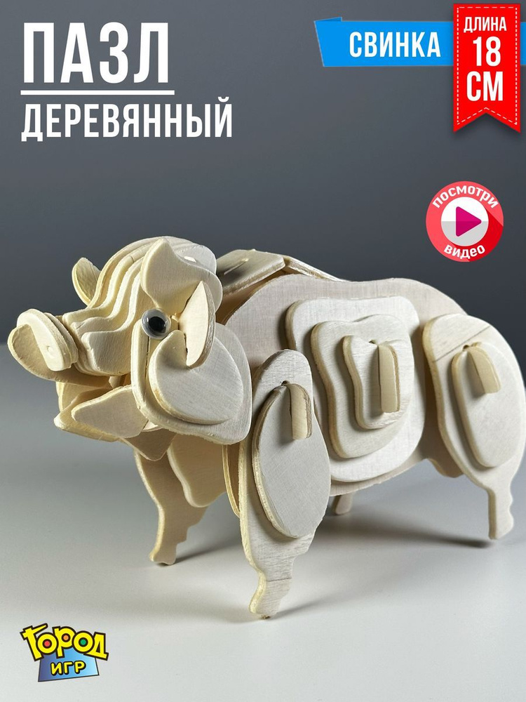 3D Пазлы из дерева