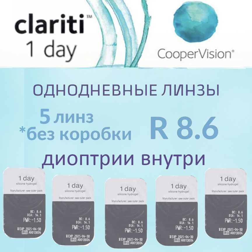 CooperVision Контактные линзы, -3.75, 8.6, 1 день  #1