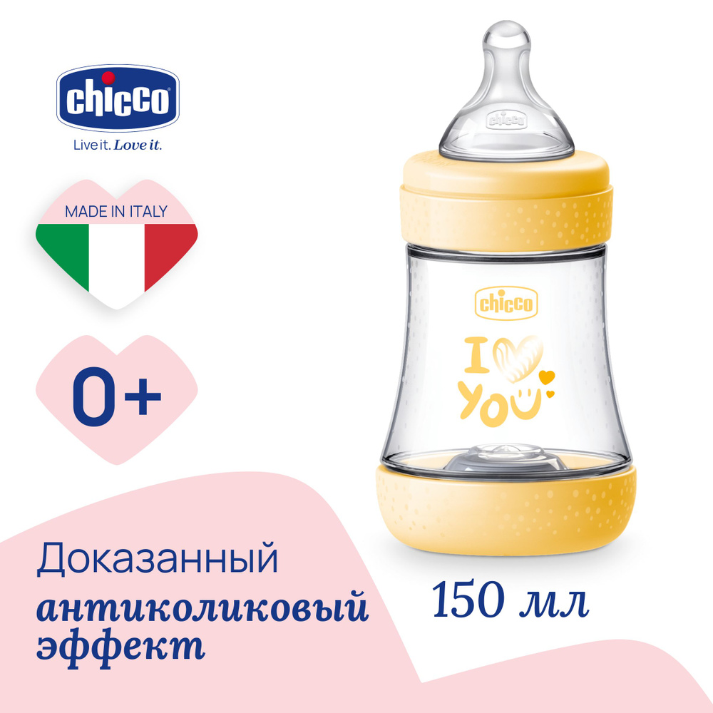 Бутылочка для кормления Chicco Perfect5 0+, 150 мл / желтая #1