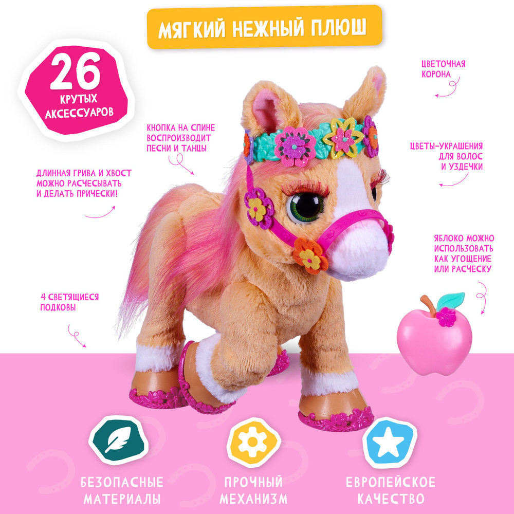 furreal friends, Интерактивная игрушка Пони, подарок девочки, F4395 -  купить с доставкой по выгодным ценам в интернет-магазине OZON (1248824844)