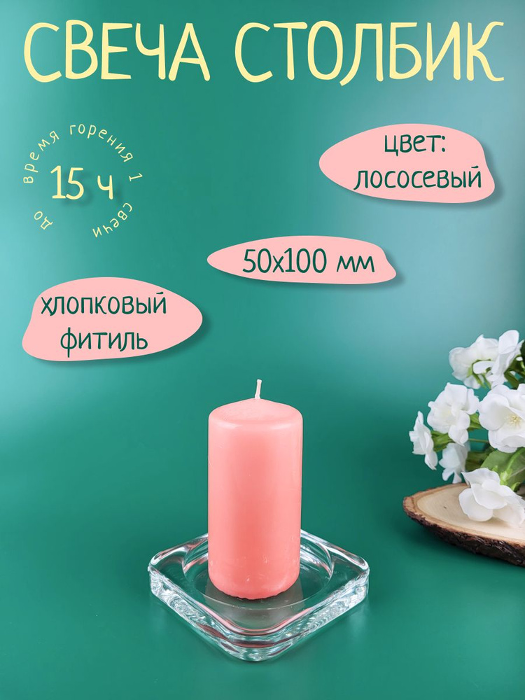 Свеча Бочонок Lumi 50х100 мм, цвет: лососевый #1