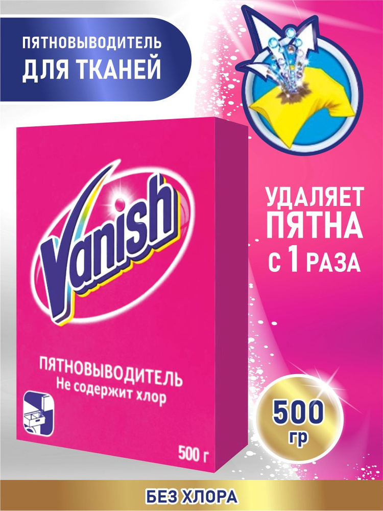 VANISH Пятновыводитель 500 гр. порошок #1