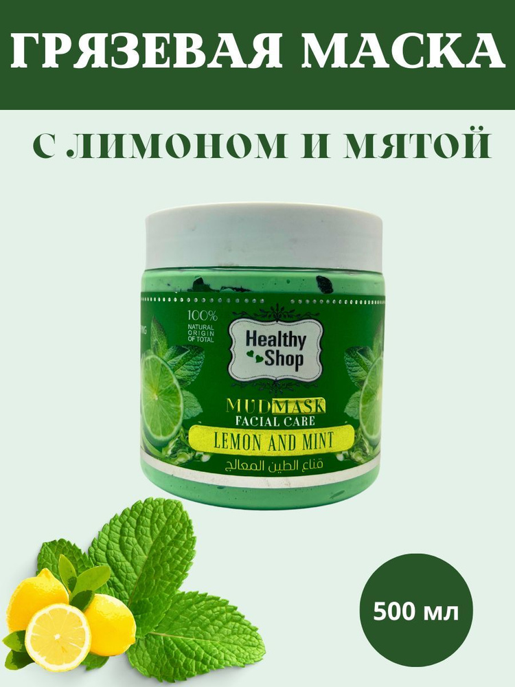 Healthy Shop Глина косметическая Осветление Для всех типов кожи  #1