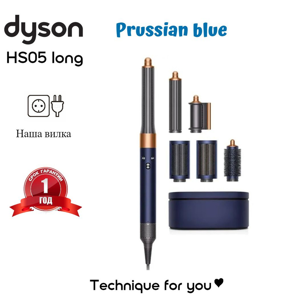 Дайсон Берлинская лазурь. Prussian Blue Dyson. Dyson hs05 long Prussian Blue. Dyson Берлинская. Prussian blue dyson long