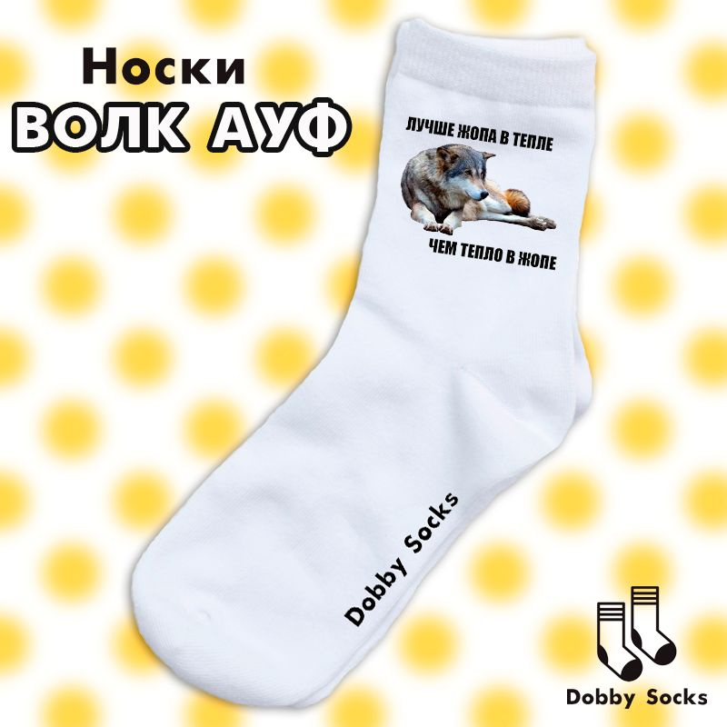 Носки Dobby Socks, 1 пара #1