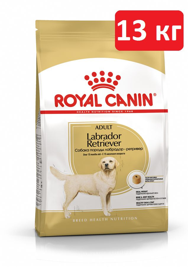 Сухой корм Royal Canin Labrador Retriver для взрослых собак породы лабрадор ретривер 13 кг  #1