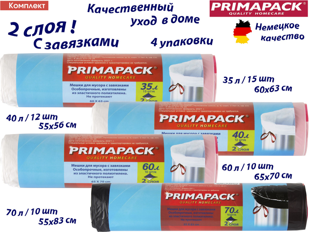 PrimaPack Мешки для мусора, 47 шт #1