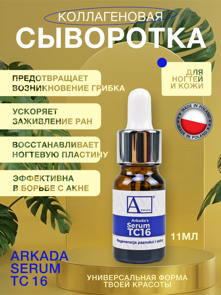 Аркада Serum TC16 #1