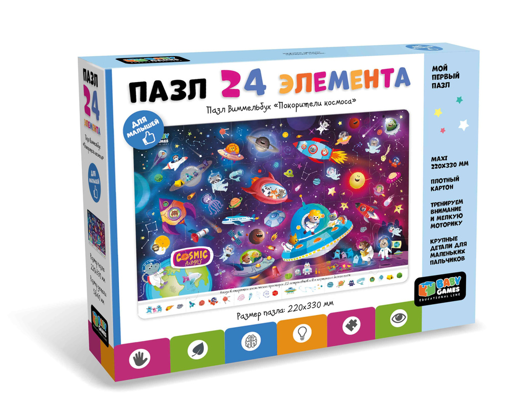 МАКСИ Пазл для детей и малышей Виммельбух "Покорители космоса" Baby Games 24 элемента  #1