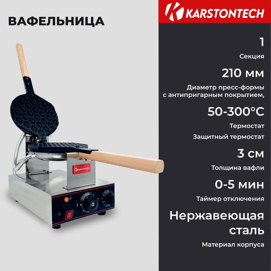 KARSTONTECH Вафельница KS-HW01 1400 Вт, серебристый #1