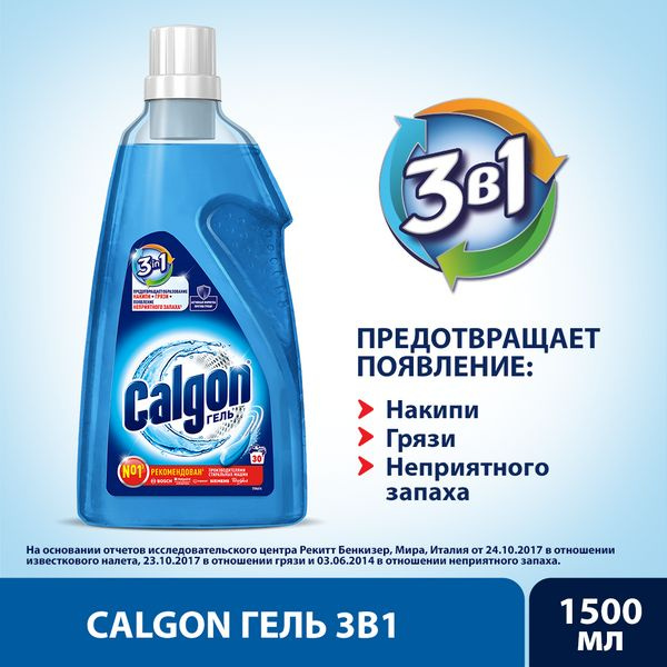 гель Calgon средство для смягчения воды и предотвращения образования накипи, 1,5 л  #1