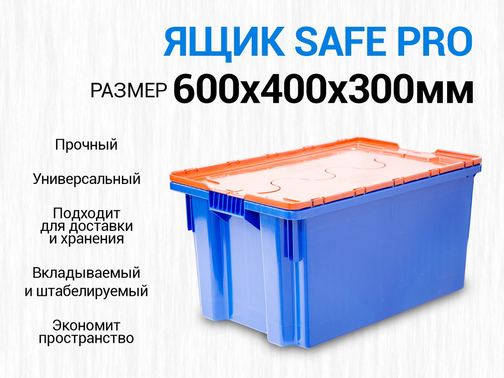 Ящик Safe PRO сплошной 600х400х300 #1