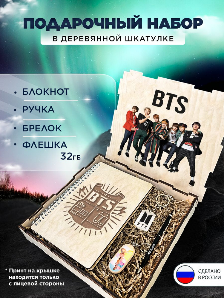 Подарочный набор "BTS" подарочный бокс на праздник, 4 предмета в коробке (блокнот в твердом переплете,ручка, #1