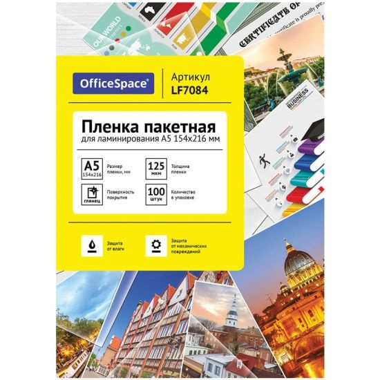 Пленка для ламинирования А5 OfficeSpace 154*216мм, 125мкм, глянец, 100л.  #1