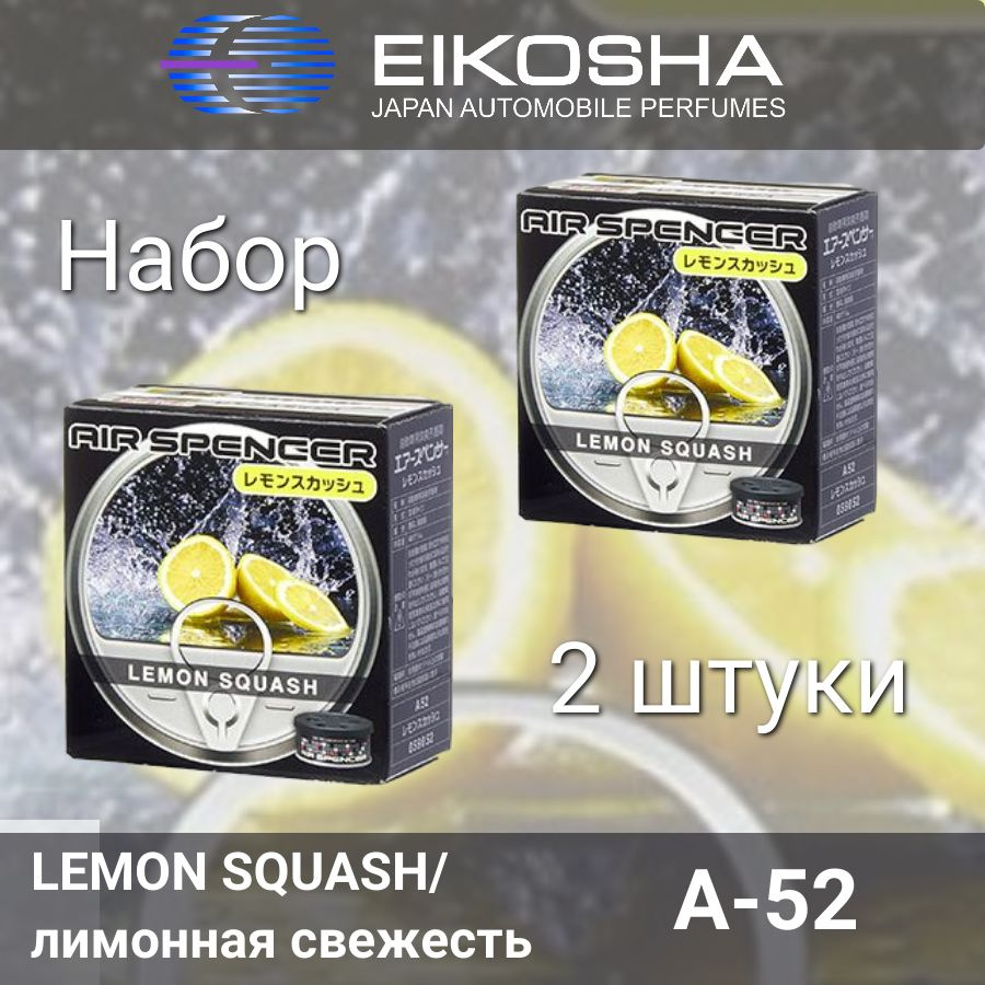 Ароматизатор меловой SPIRIT REFILL - LEMON SQUASH/лимонная свежесть, EIKOSHA, A-52, 2 шт  #1