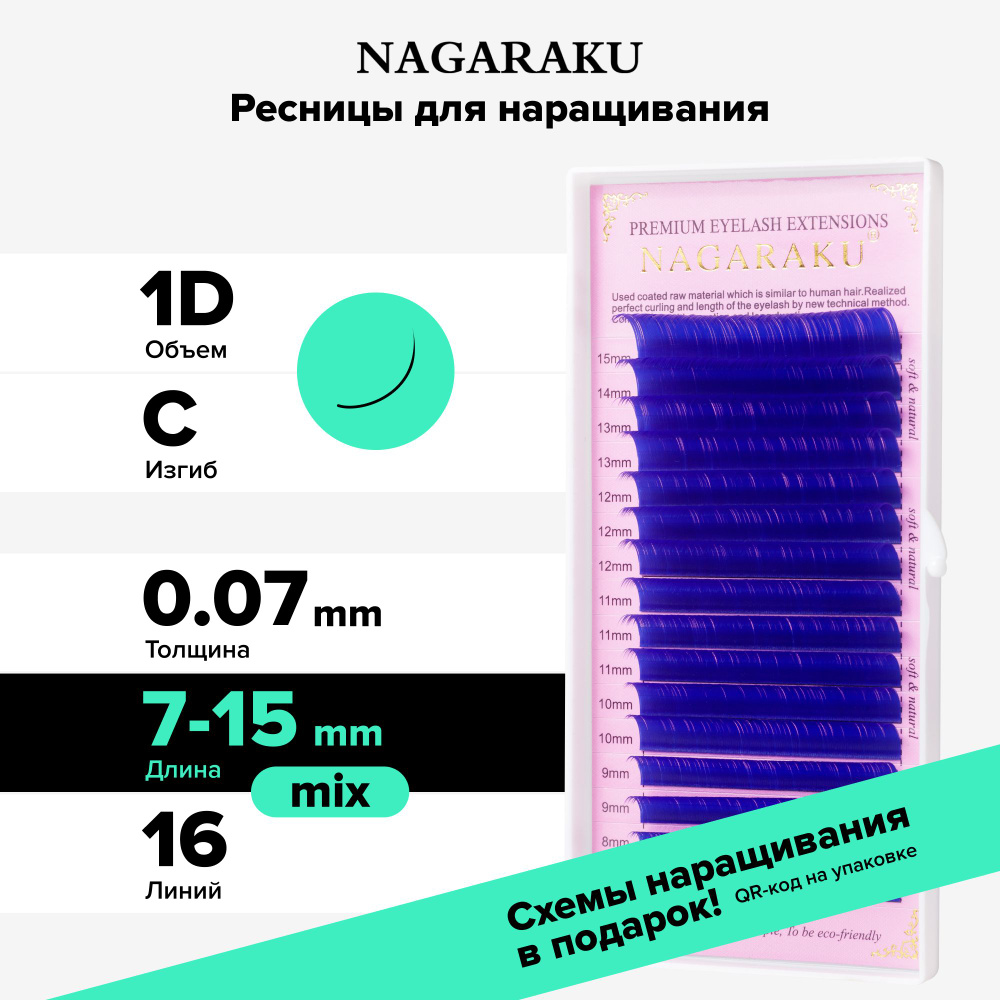 Nagaraku Ресницы для наращивания синие микс, ресницы цветные ombre, 16 линий, (C, 7-15mm, 0.07)  #1