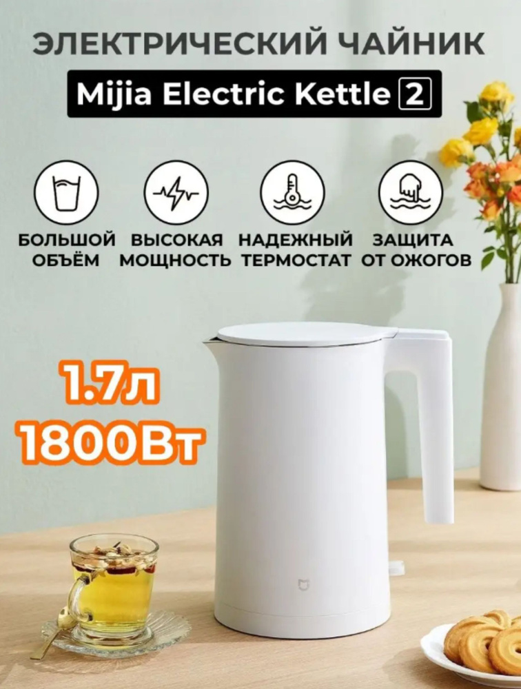 Xiaomi Электрический чайник Электрический чайник Xiaomi Mijia Electric Kettle 2, EU-Русская версия 1.7L, #1