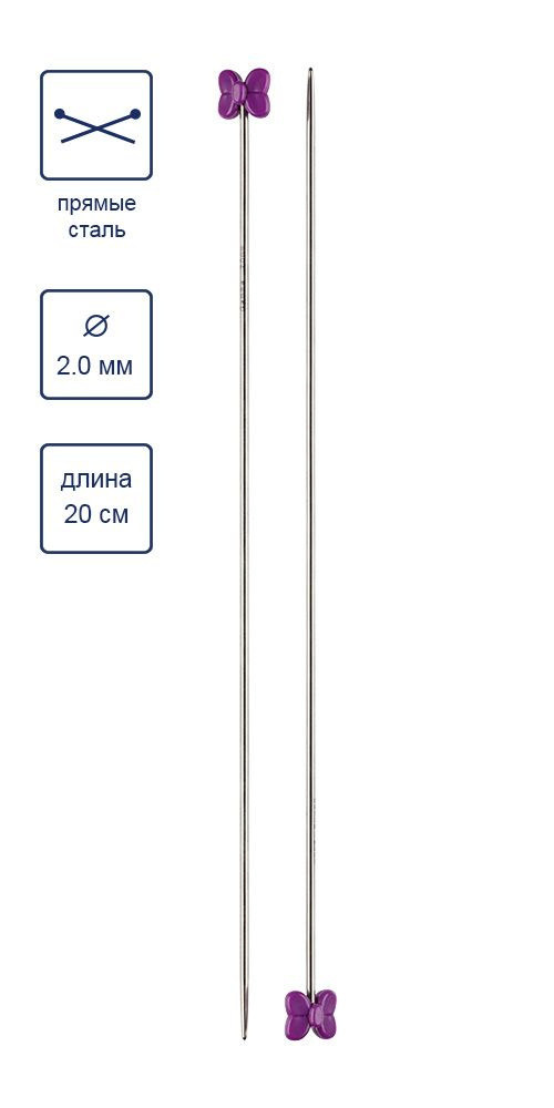 VMK-20P Спицы для вязания прямые d2.0 мм 20 см (металл) #1