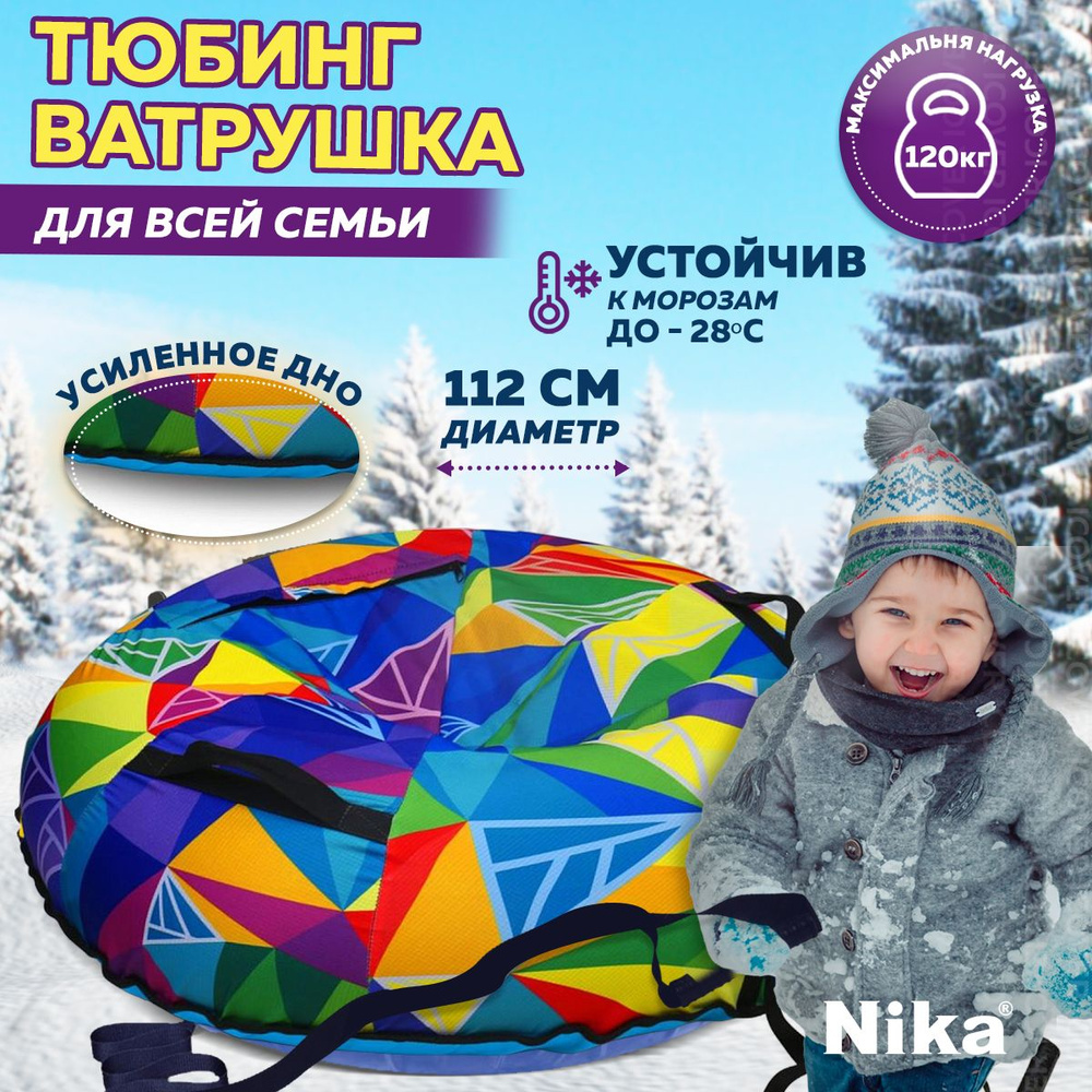 Тюбинг Ника с кристаллами (Multicolor), Ледянка для катания по снегу, Надувные санки Ника, Тюбинг ватрушка #1
