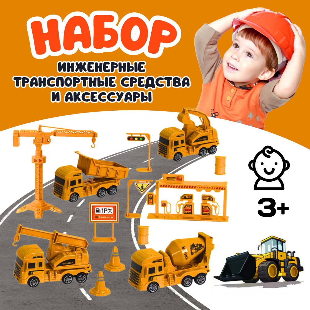 Набор игрушек для мальчиков, строительная техника, машинки - купить с ...