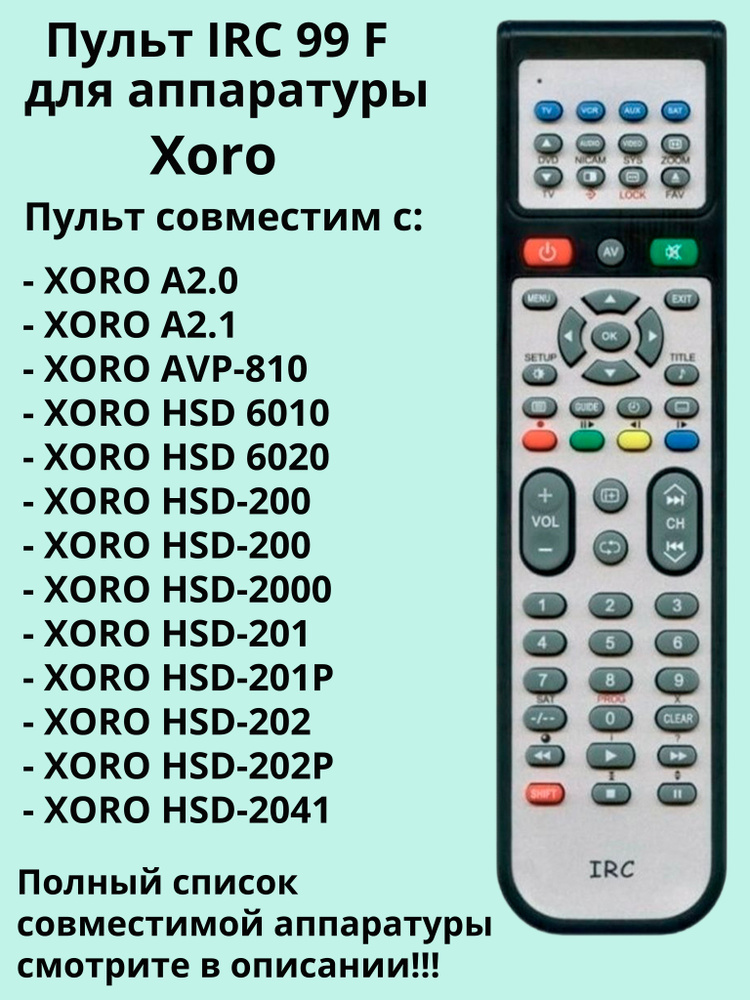 Пульт 99 F для аппаратуры Xoro #1