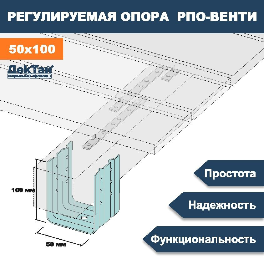 Опора ТМ ДекТай лаги, бруса, балки для опорно-лаговых конструкций РПО Венти 50х70х100П 6 ШТ  #1