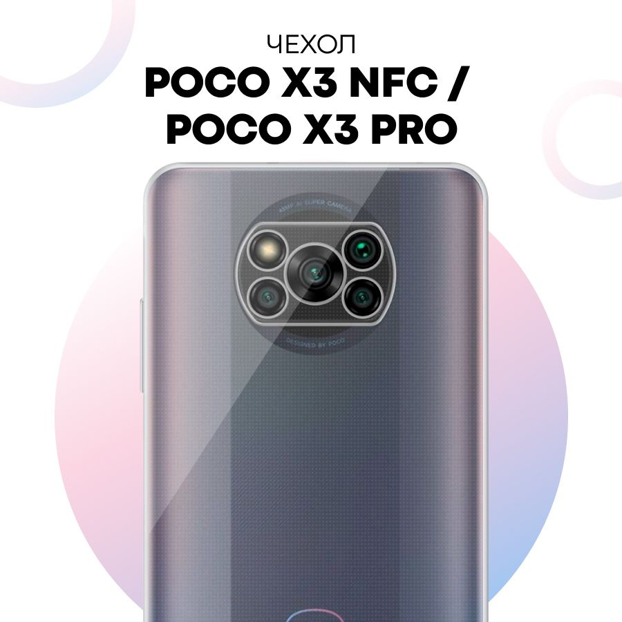 Прозрачный силиконовый чехол с защитой камеры для телефона Poco X3 NFC ...