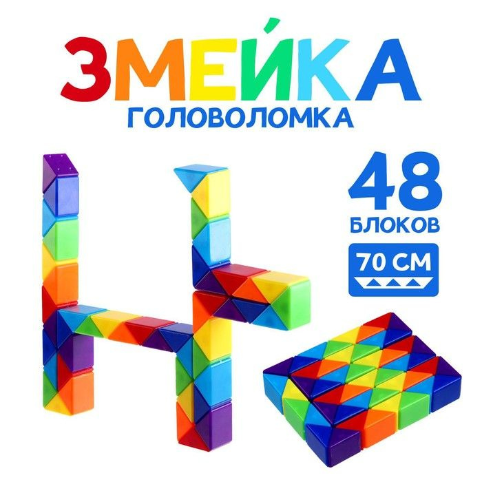 Головоломка "Змейка" 8,5х11,5х2,3 см #1