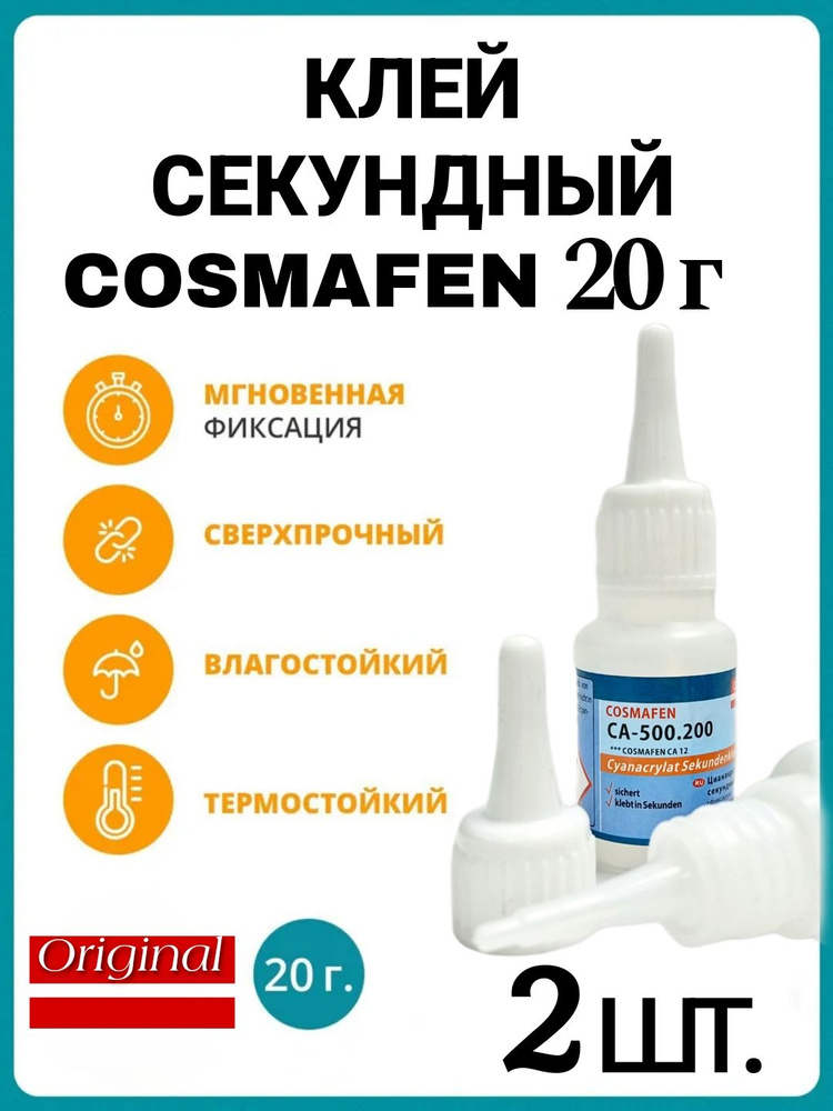 COSMAFEN Клей хозяйственный 20 мл 20 г, 2 шт. #1