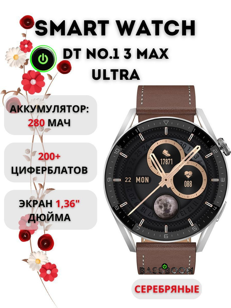SMART WATCH Умные часы Круглые смарт часы DT NO.1 3 Max Ultra, Smart watch мощностью 280 мАч с тремя #1