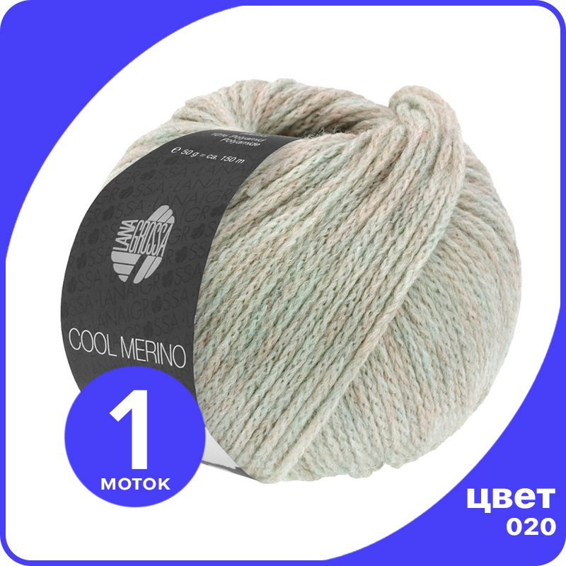 Пряжа Lana Grossa Cool Merino 1 шт - 020 (Серо - бежевый) - 50 гр х 150 м #1