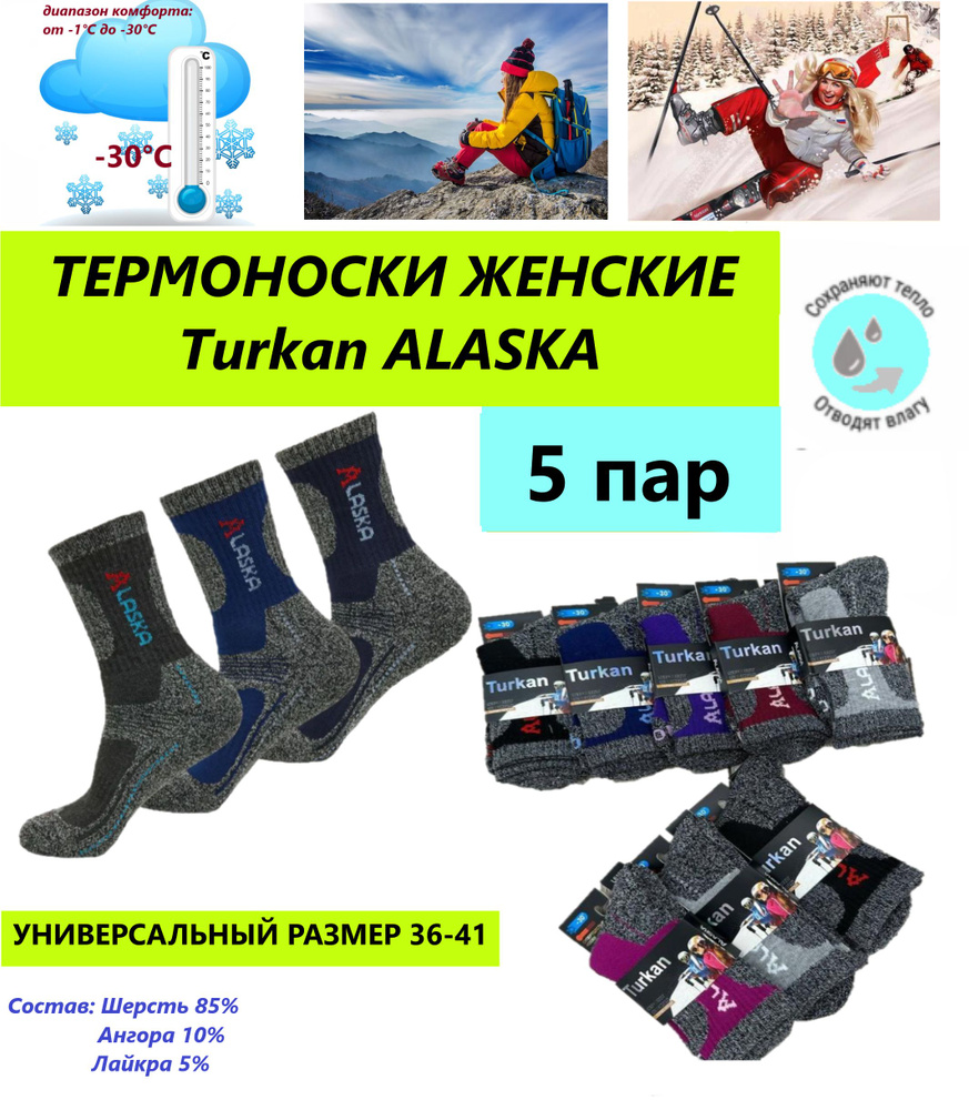 Термоноски Turkan, 5 пар #1