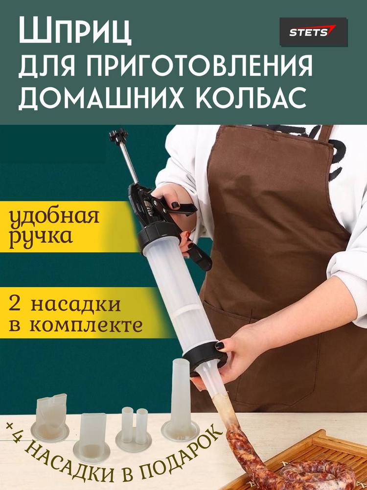 Шприц пистолет колбасный ручной горизонтальный с 6 насадками для набивки мяса или фарша 450 мл кухонный #1