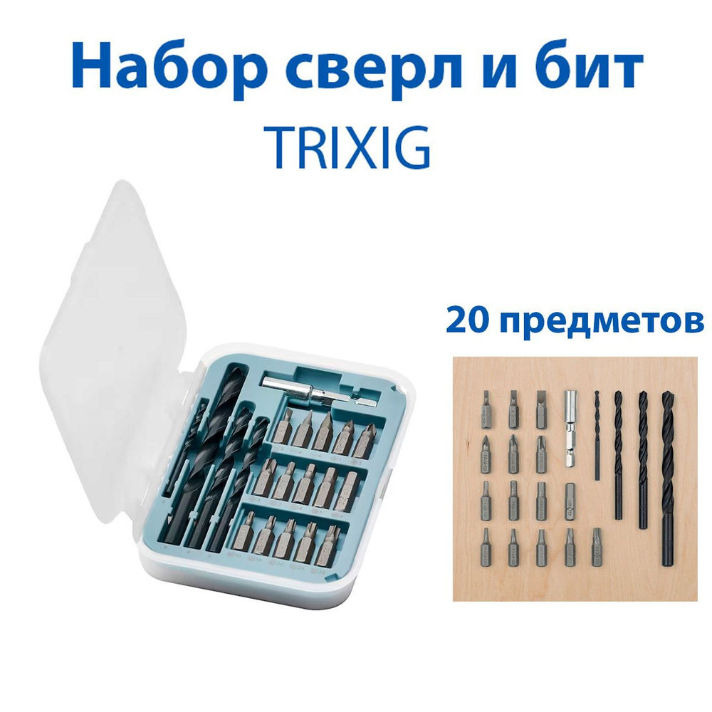 Сверла и биты - TRIXIG (ТРИКСИГ), из стали, 20 предметов, 1 набор  #1