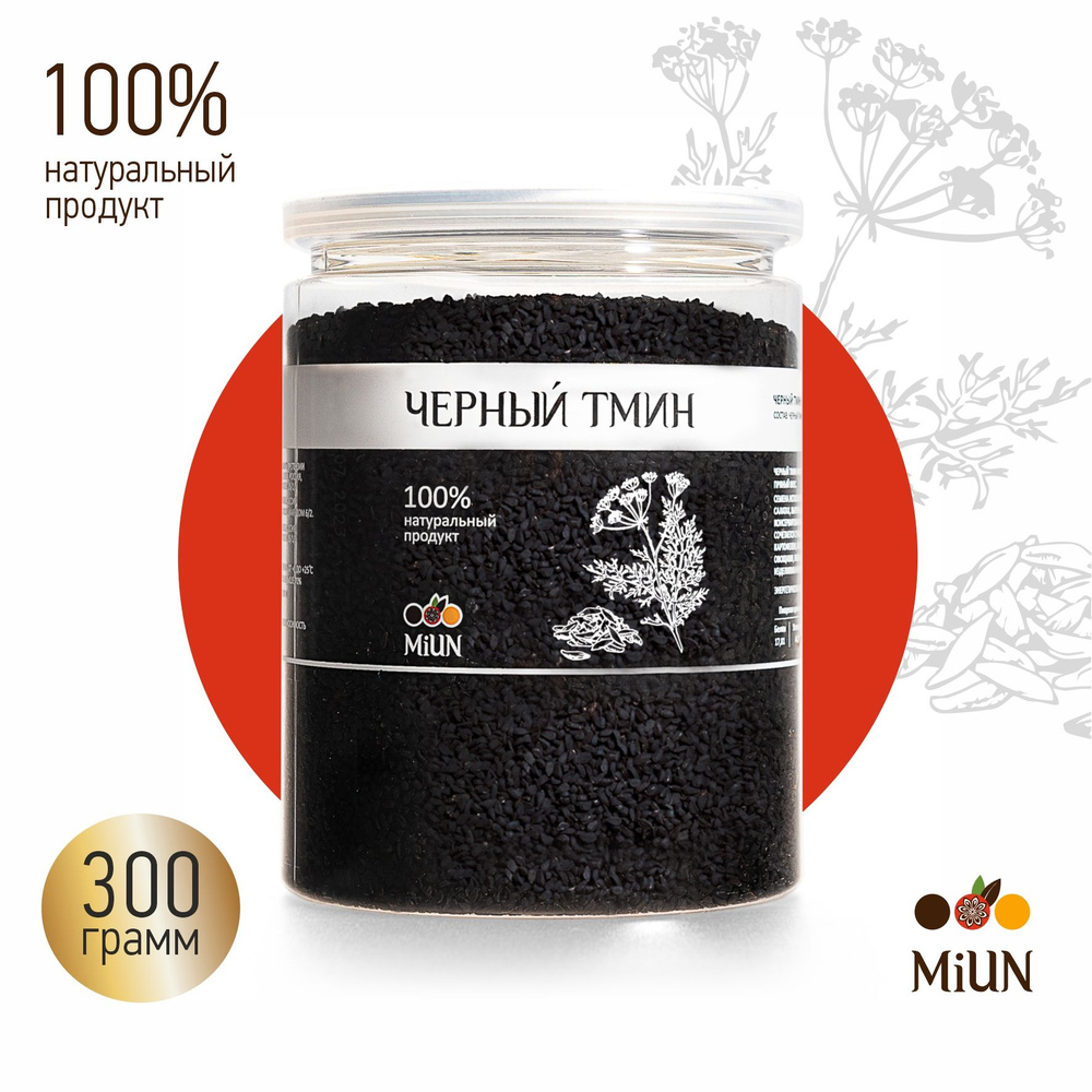 Семена чёрного тмина Nigella Sativa, MiUN 300 г #1