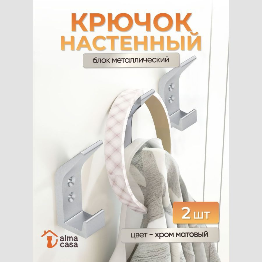 Набор крючков металлических на стену 2 шт #1