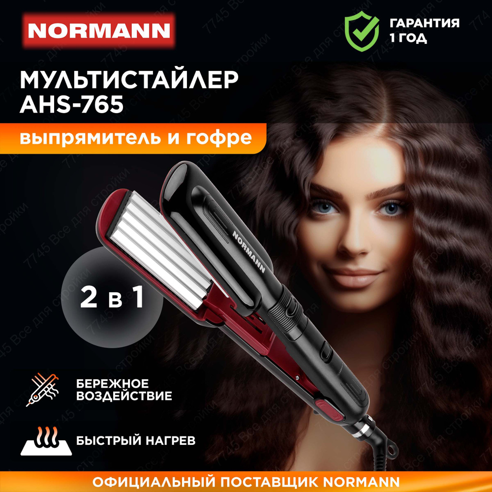 Мультистайлер для волос 2 в 1, выпрямитель и гофре NORMANN AHS-765  #1