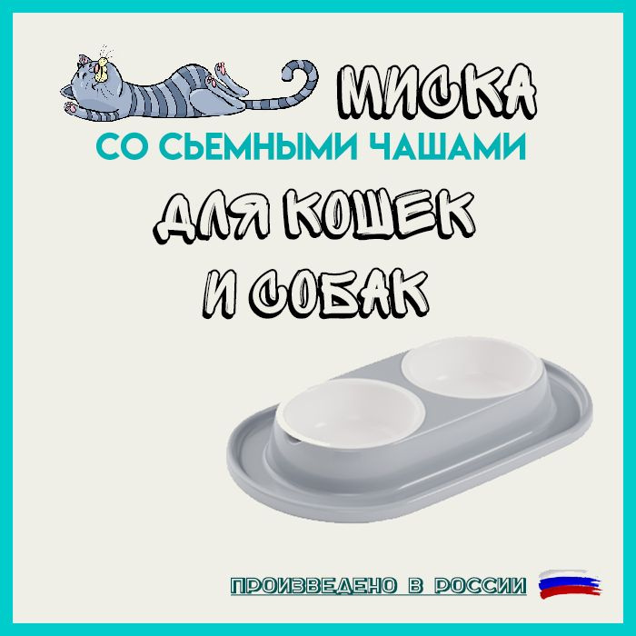 Миска двойная на подставке для кошек, собак, животных серая  #1