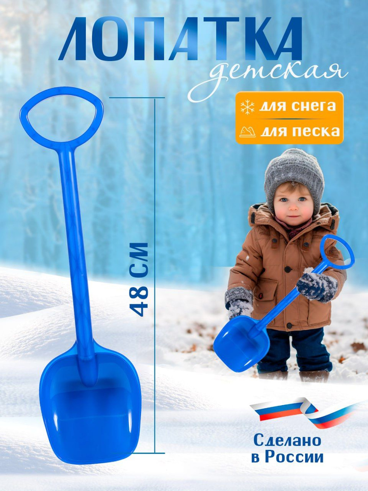 Лопатка детская 48 см синяя лопата игрушечная для песка или снега  #1