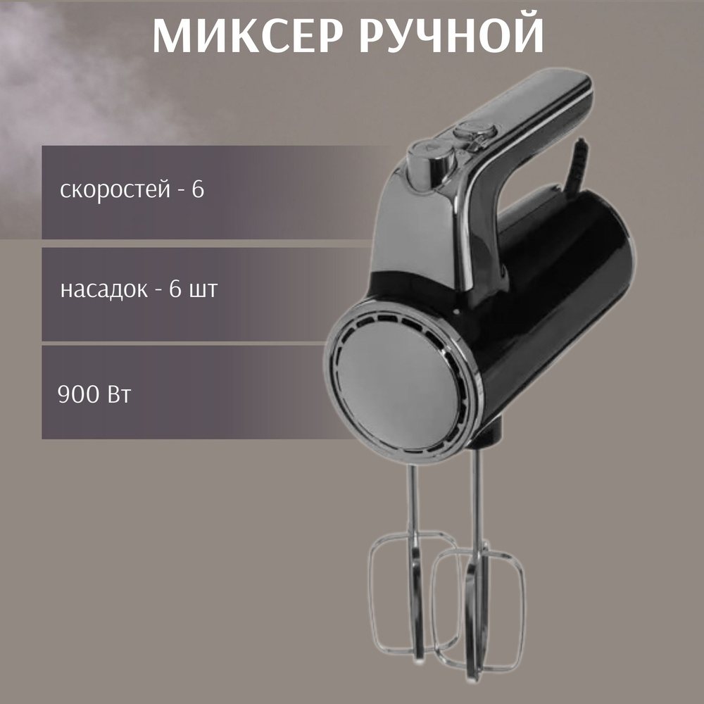 DEXP Ручной миксер Техника для кухни///4533/виндов/, 900 Вт #1