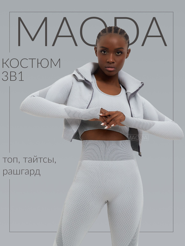 Костюм спортивный MAODA Уцененный товар #1