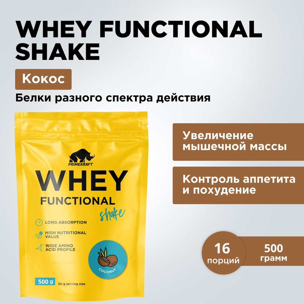 Протеин сывороточный PRIMEKRAFT Whey Functional Shake Кокос, 500 гр - 16 порций / Дой пак  #1