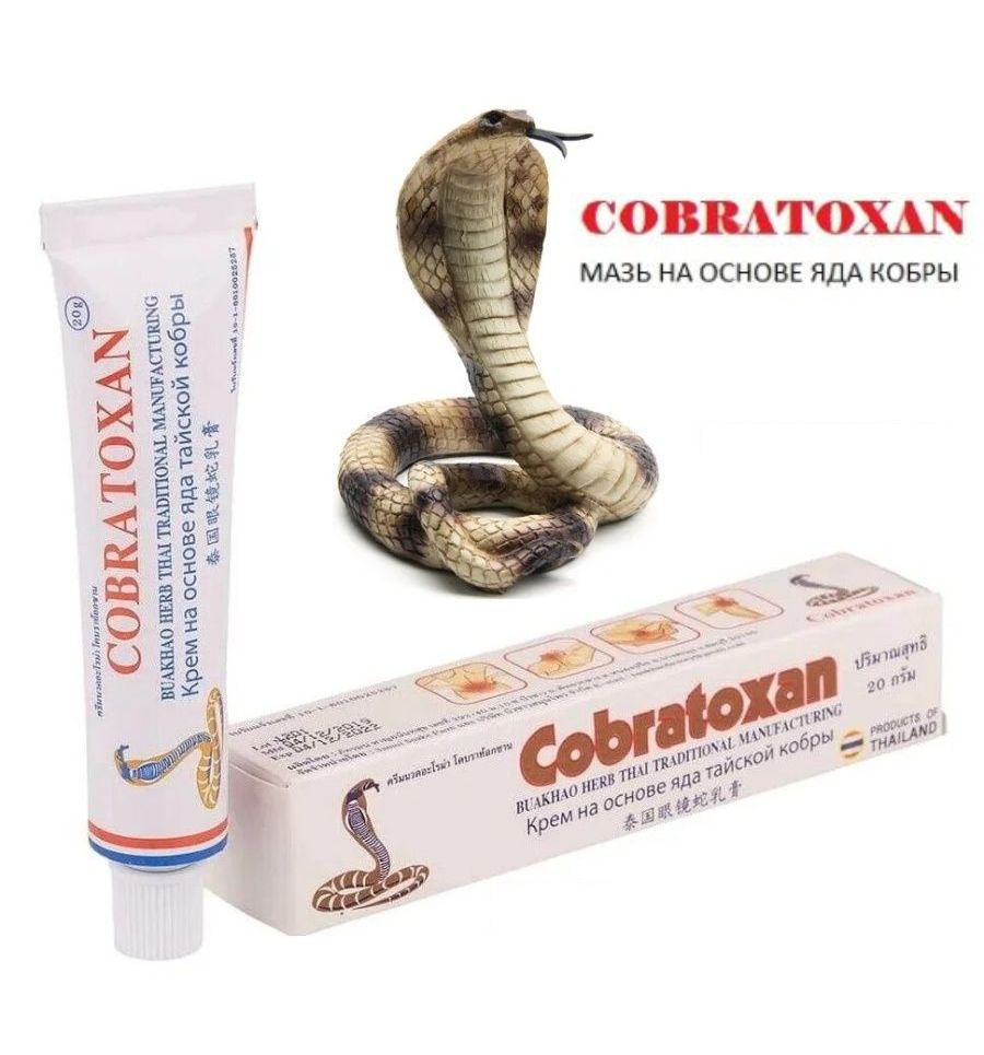 Cobratoxan Кобратоксан крем-мазь обезболивающая на основе яда тайской кобры от ушибов, травм суставов #1