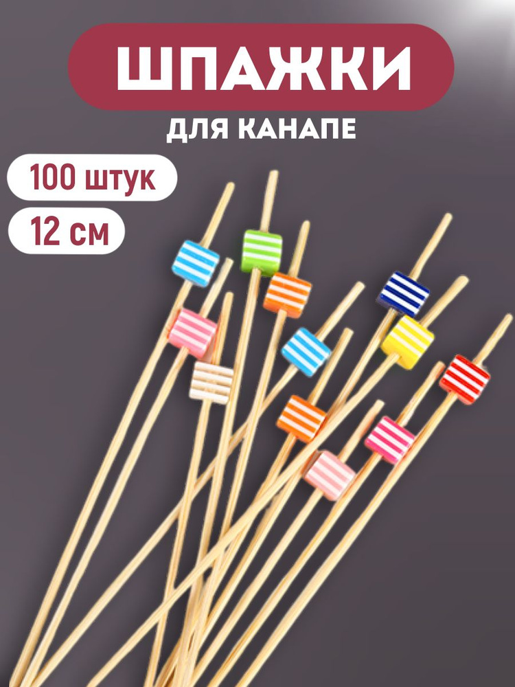 ALWAYS BUY Набор шпажек, 12 см #1