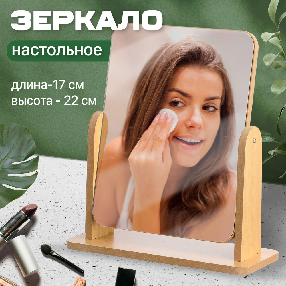 Зеркало косметическое настольное Birdhouse, для макияжа на подставке  #1
